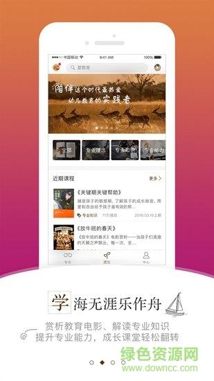 跃儿学堂  v1.0.0图4