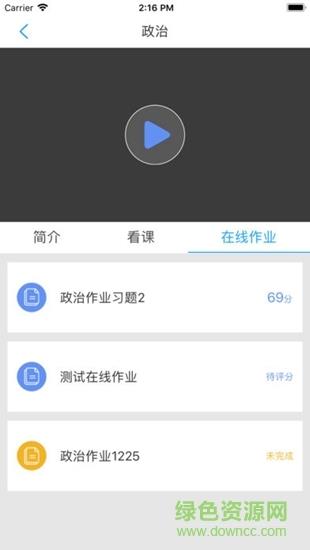 南信院成教  v1.01图1