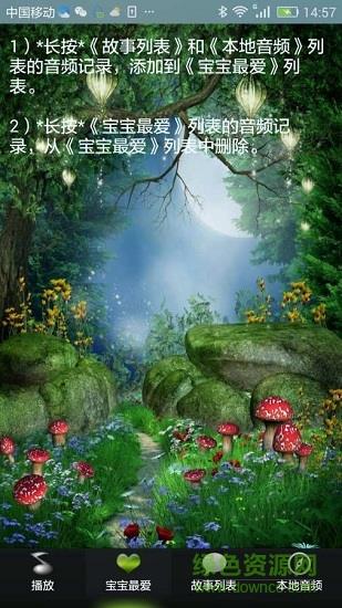 宝宝经典童话故事  v1.16图4