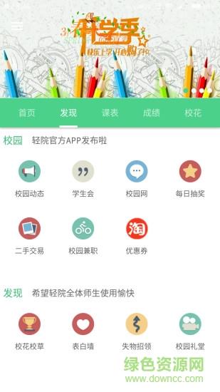 精彩轻院  v1.0.1.20170620图1