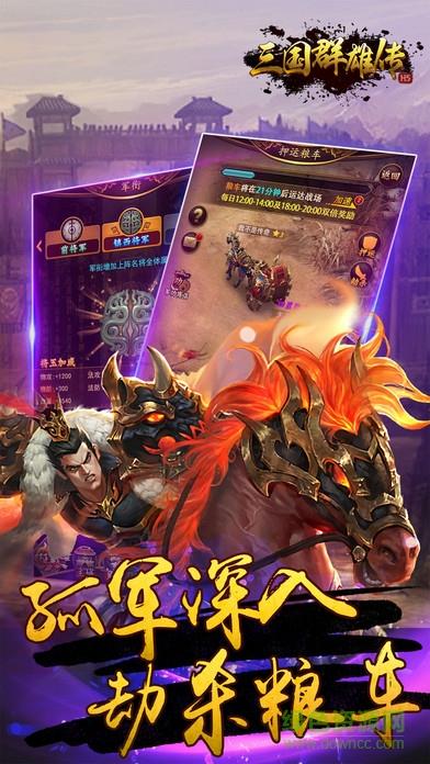 三国群雄传手游九游版  v3.2.1图2