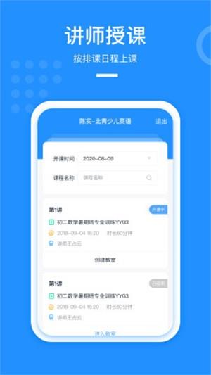 Apa直播教室  v1.0.0图2