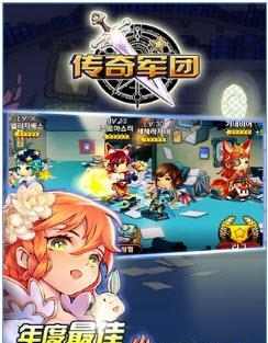 传奇军团手游