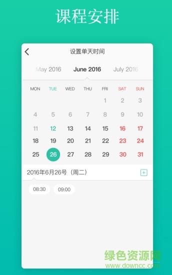 英语说老师  v1.6.05图2