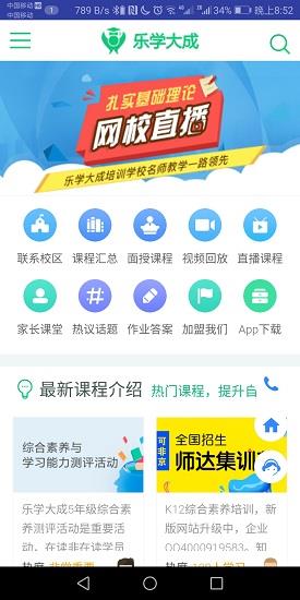 乐学大成  v1.0图3