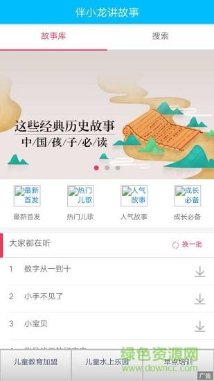 伴小龙讲故事  v2.2图1