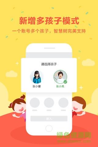 智慧树家长版  v6.7.0图2