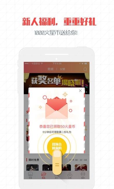 火星小说破解免付费版  v2.0.6图2