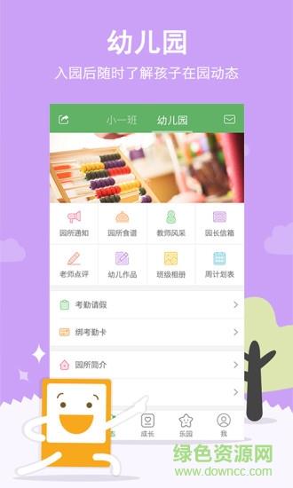 智慧树家长版  v6.7.0图1