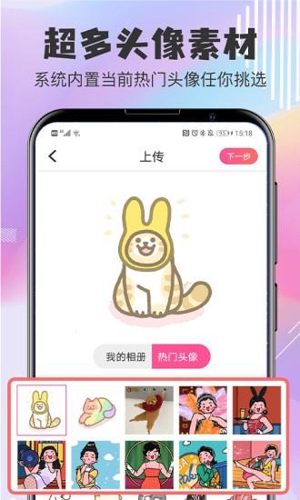 q版卡通头像设计  v4.1.20图1