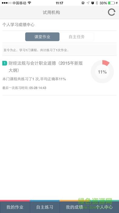 会计考试宝  v1.13图4