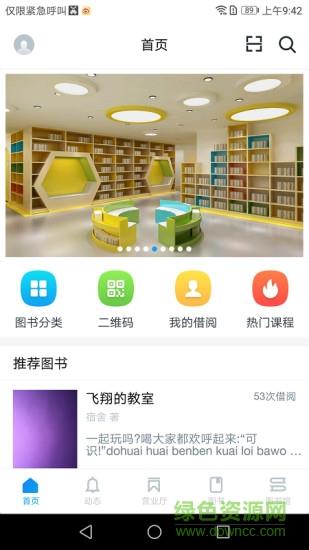 好学校  v1.2.4图4