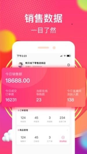 小鱼商家端  v1.1图3