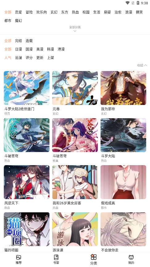 喵上漫画  v1.9.6.3图1