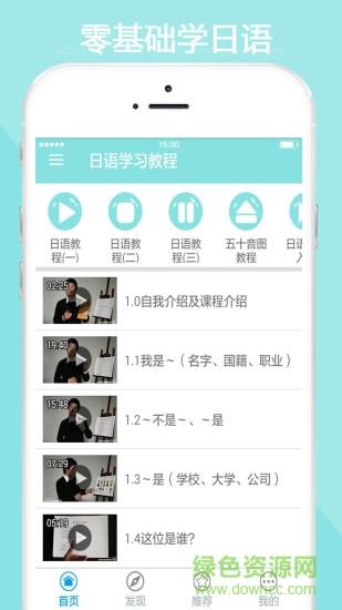 日语学习教程  v3.0图1