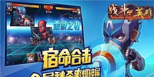 战斗吧英雄  v1.0.0图4