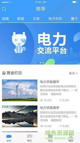 电力狗  v1.0.3图3