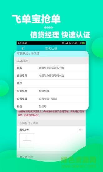飞单宝抢单  v1.1图2