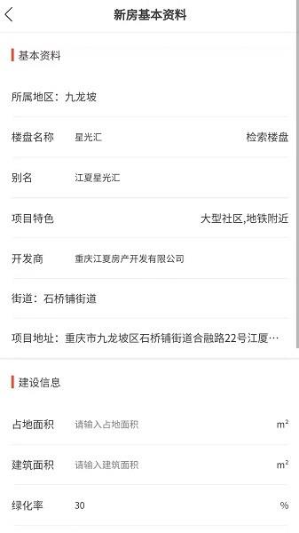 找房快经纪人  v1.2.31图3