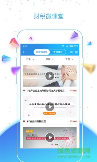 办税宝  v0.5图2