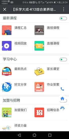 乐学大成  v1.0图2