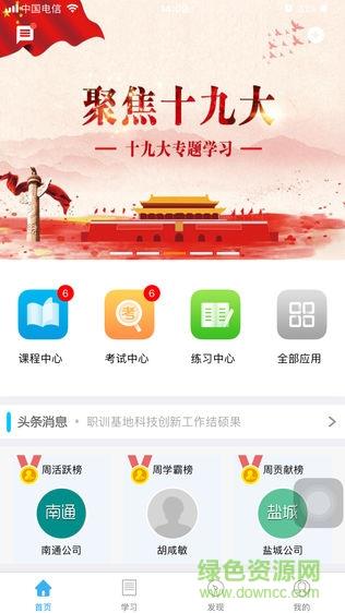 掌上学院平台  v2.1.6图1