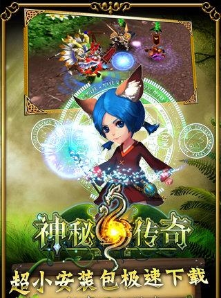 神秘传奇国服版  v1.1.0图3