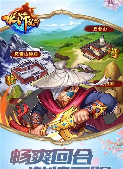 水浒乱斗  v3.0.32图2