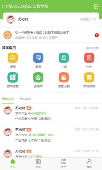 粤教翔云学习空间  v6.3.01.3551图2