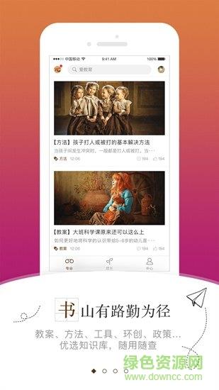 跃儿学堂  v1.0.0图2