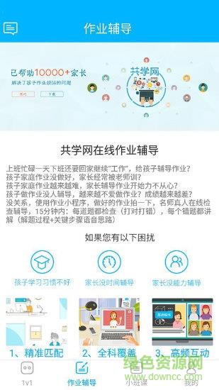 共学网  v1.0.0.7图2