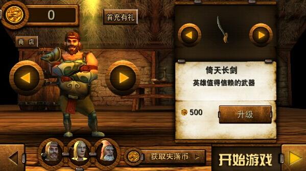 失落传奇内购版  v1.3图4