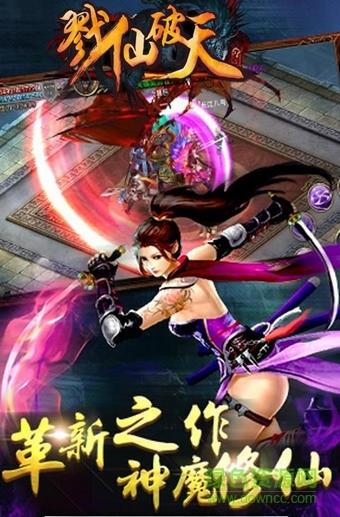 戮仙破天百度版  v1.1.3.0图1