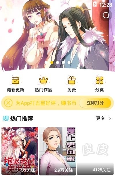 皮皮免费漫画阅读VIP版