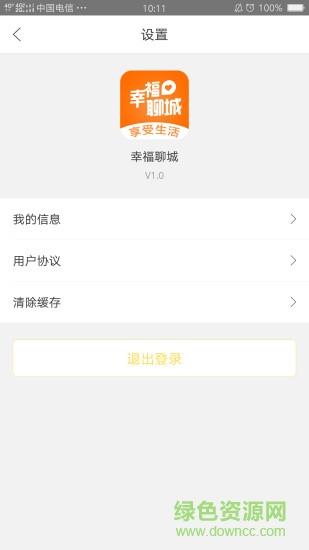 幸福聊城  v5.2图2