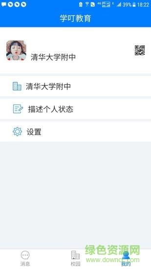 学叮教育  v1.0.3图1