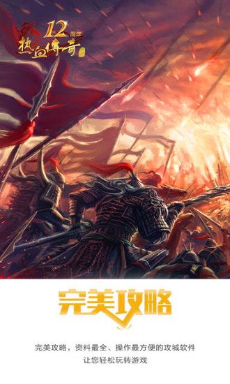 热血传奇完美攻略  v1.0图1