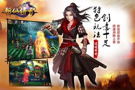 斩仙传奇百度版  v1.0.1.0图5