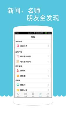 雅思考试官  v1.3.0209图2