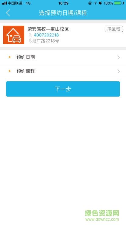 荣安驾校  v1.0.0.11图3