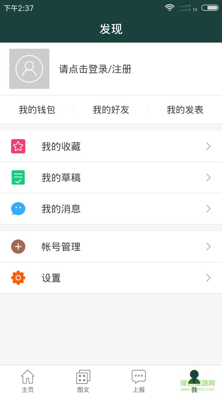 绿草学校  v1.0.1图4