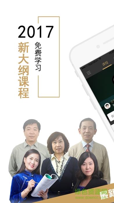 注册会计师果动学院  v1.2图4