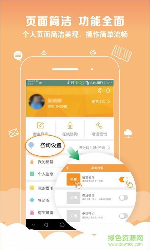 导师问问导师端  v1.3.0图1