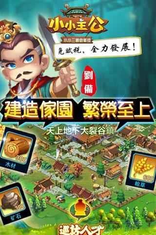 小小主公手游  v1.8.0图4