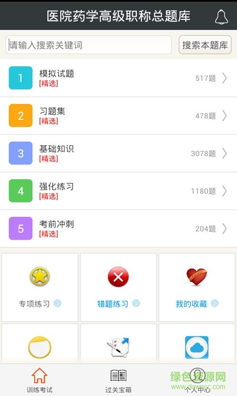 医院药学高级职称总题库  v3.4图1