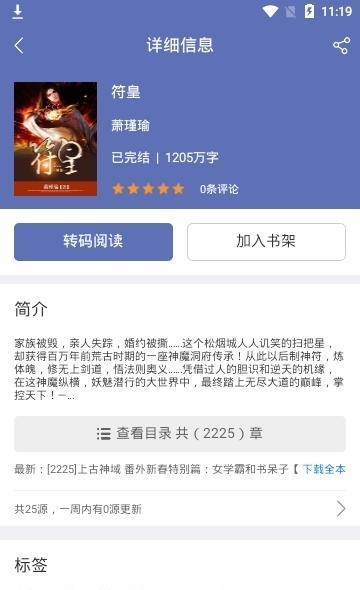 石头阅读追书安卓版  v8.1图3