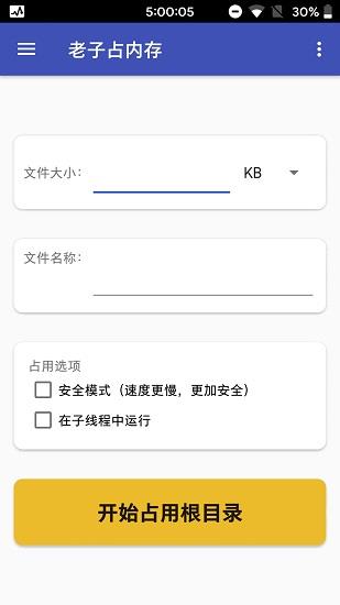 老子占内存  v1.211图1