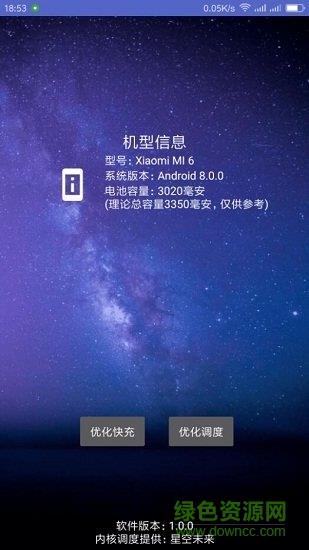 小米降温(Sky Mi)  v1.0.0图3