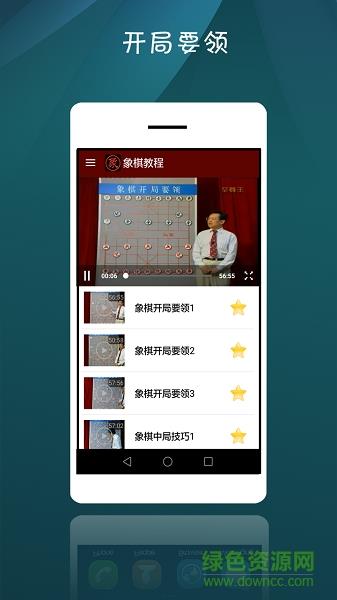 象棋教程  v2.2图2