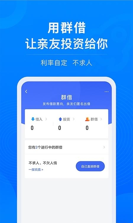 借贷宝  v3.24.3.0图1